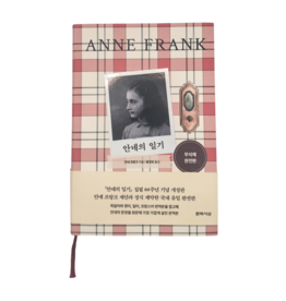 Anne-ui ilgi (Koreanisch)
