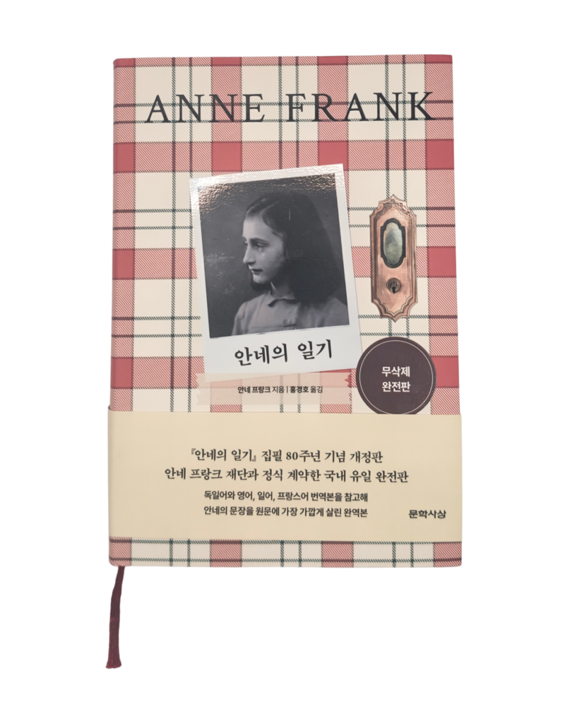 Anne-ui ilgi (Coreano)