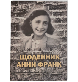 Ukrainian diary