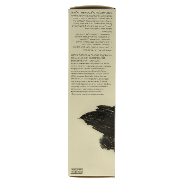 Ahava Dunaliella Peel-Off-Maske 125 ml