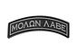 Molon Labe Tab Rubber Patch Black