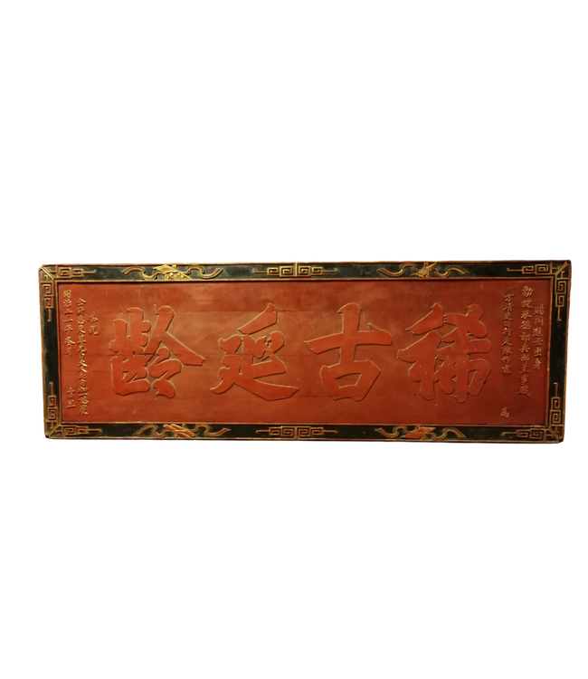 Antique Chinese Wall Panel Wood Handcarved W205xD5xH70cm