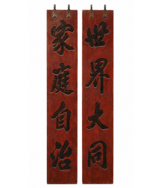 Fine Asianliving Antieke Chinese Houten Panelen Handgesneden Set/2 家庭自治 世界大同 B28xD3xH134cm