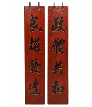 Fine Asianliving Antique Chinese Wooden Panels Handcarved Set/2 政體共和 民權發達 W35xD3xH150cm