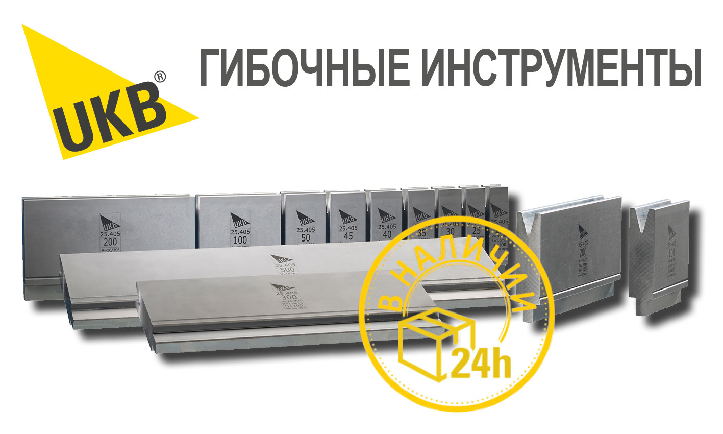 UKB-Гибочные инструменты