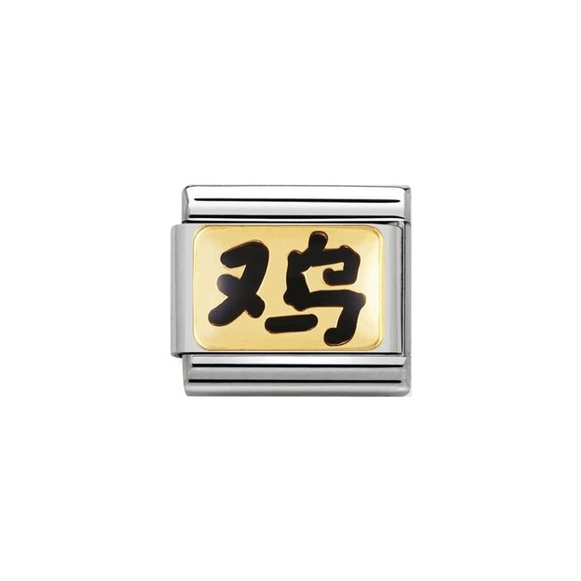 Nomination Nomination Schakel 030227 Composable Classic Staal met 18k Geelgouden Chinese Tekens