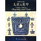 The Art of Tibet Antique Tibetan Thogchags and Seals - by Lin, Tung-Kuang