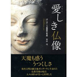 Introduction to Gandharan Art, by Isao Kurita