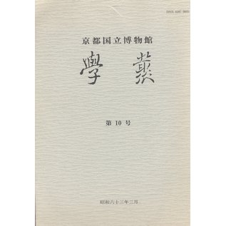 Kyoto National Museum The Kyoto National Museum Bulletin, Volume 10, March 1988