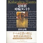Kalachakra Tantra, by Tanaka Kimiaki