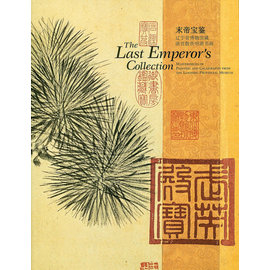 China Institute Gallery The Last Emperor's Collection,  by Willow Weilan Hai Chang, Yang Renkau, David Ake Sensabaugh