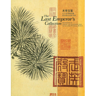 China Institute Gallery The Last Emperor's Collection, Masterpieces of Painting and Calligraphy from the Liaoning Provincial Museum, by Willow Weilan Hai Chang, Yang Renkau, David Ake Sensabaugh