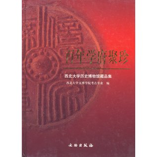 Hundred Years College Treasures - Museum Collection at Northwestern University (Chinese Edition)