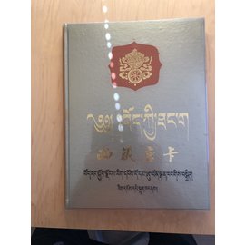 Thangkas From Tibet, by Rezon Dorji, Ou Chaogui, Yishi Wangchu