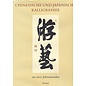Prestel-Verlag Chinesische und Japanische Kalligraphie aus zwei Jahrtausenden, von  Heinz Götze