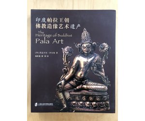 The Heritage of Buddhist Pala Art, by Dr. Sudhakar Sharma -