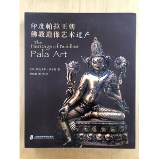 Shanghai Academy of Social Sciences Press The Heritage of Buddhist Pala Art, by Dr. Sudhakar Sharma