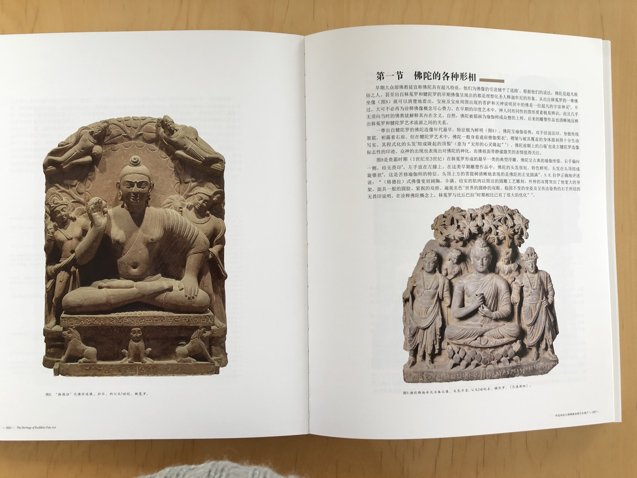 Shanghai Academy of Social Sciences Press - The Heritage of Buddhist Pala  Art, by Dr. Sudhakar Sharma