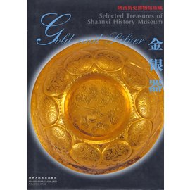 Shaanxi People's Fine Arts Publishing House Gold and Silver: Selected Treasures of the Shaanxi History Museum
