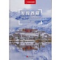 Beijing United Publishing Co. Ltd Discovering Tibet: 100 Beautiful Landscapes and Filming Spots, by  Li Shuanke