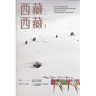 Hunan Literature and Art Publishing House Tibet, Tibet (chinese edition)