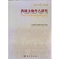 Science Press Beijing Tibet Cultural Relics and Archaeological Research, 2 Volumes