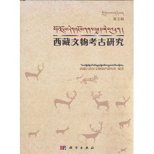 Science Press Beijing Tibet Cultural Relics and Archaeological Research, 2 Volumes