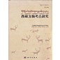 Science Press Beijing Tibet Cultural Relics and Archaeological Research, 2 Volumes
