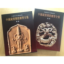 Photographic Art Publishing House, Beijing A Complete Collection of Tibeatan Buddhist Cha Cha (TsaTsa's)