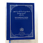 Men-Tsee-Khang Dharamsala The Subsequent Tantra (from the Four Tantras of Tibetan Medicine)