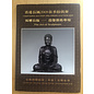 Chieftown Auctions The Art of Sculptures: Buddhist Art, Auction Catalogue, Hong Kong 2009 (Chieftown)