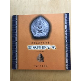 Tibet People's Publishing House Arts of Tibetan Clay Tsha Tsha