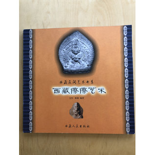 Tibet People's Publishing House Arts of Tibetan Clay Tsha Tsha