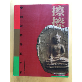 Tsha Tsha, Tibetan Clay Molded Buddhist Images (2)