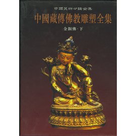 Buddhist Metal Images in Tibet (Jintong Fo, 3)