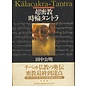 Kalacakra-Tantra, by Tanaka Kimiaki