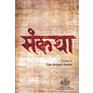 Deshana Institute Samkatha, ed. by Lata Mahesh Deokar