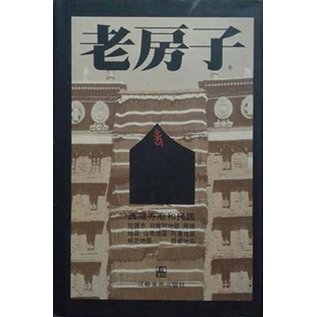 Jiangsu Fine Arts Publishing House Old Houses: Temples and Dwellings in Tibet, by Ma Lihua