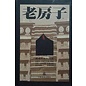 Jiangsu Fine Arts Publishing House Old Houses: Temples and Dwellings in Tibet, by Ma Lihua