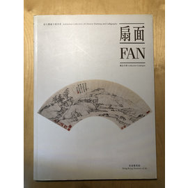 Hong Kong Museum of Art Fan: Xubaizhai Collection of Chinese Painting and Calligraphy