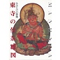 Museum of Toji Temple, Kyoto Universe of Mandalas: Buddhist Divinities in Shingon Esoteric Buddhism