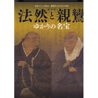 Tokyo National Museum Honen and Shinran: Treasures related to the great Masters of the Kamakura Buddhism