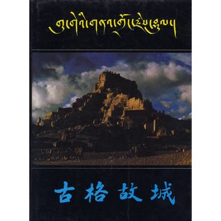 Cultural Relics Publishing House The Site of Ancient Guge Kingdom