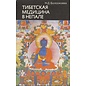 Tibetskaya Medizinya, by Natalia  D. Bolsokhoeva