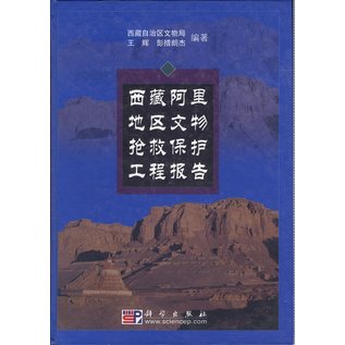 Science Press Beijing Rescue Report and Conservation Projects on ali's cultural Heritages in Xizang A.R.