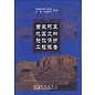 Science Press Beijing Rescue Report and Conservation Projects on ali's cultural Heritages in Xizang A.R.