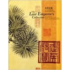 China Institute The Last Emperor's Collection: Masterpieces of Painting and Calligraphy ...
