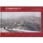 Privatdruck Opening a Door to China, by Stephan Rothlin, Klaus Pichler