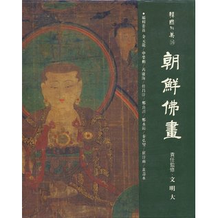 Korean Buddhist Painting 16, by Lee Hae Beom, Kim Won-ryong, et al