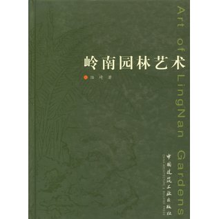 China Construction Industry Press Art of Lingnan Gardens, by Lu Qi, Zhang Benshen, Li Yeng